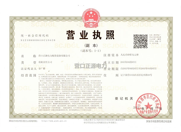 營(yíng)業(yè)執(zhí)照、稅務(wù)登記證、組織機(jī)構(gòu)代碼證三證合一
